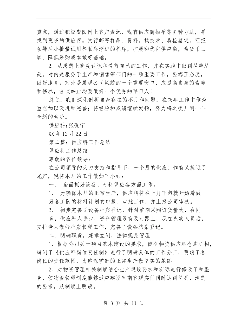 供应科个人工作总结_第3页
