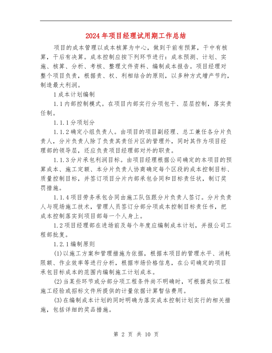 2018年项目经理试用期工作总结_第2页