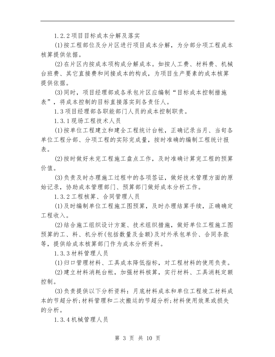 2018年项目经理试用期工作总结_第3页