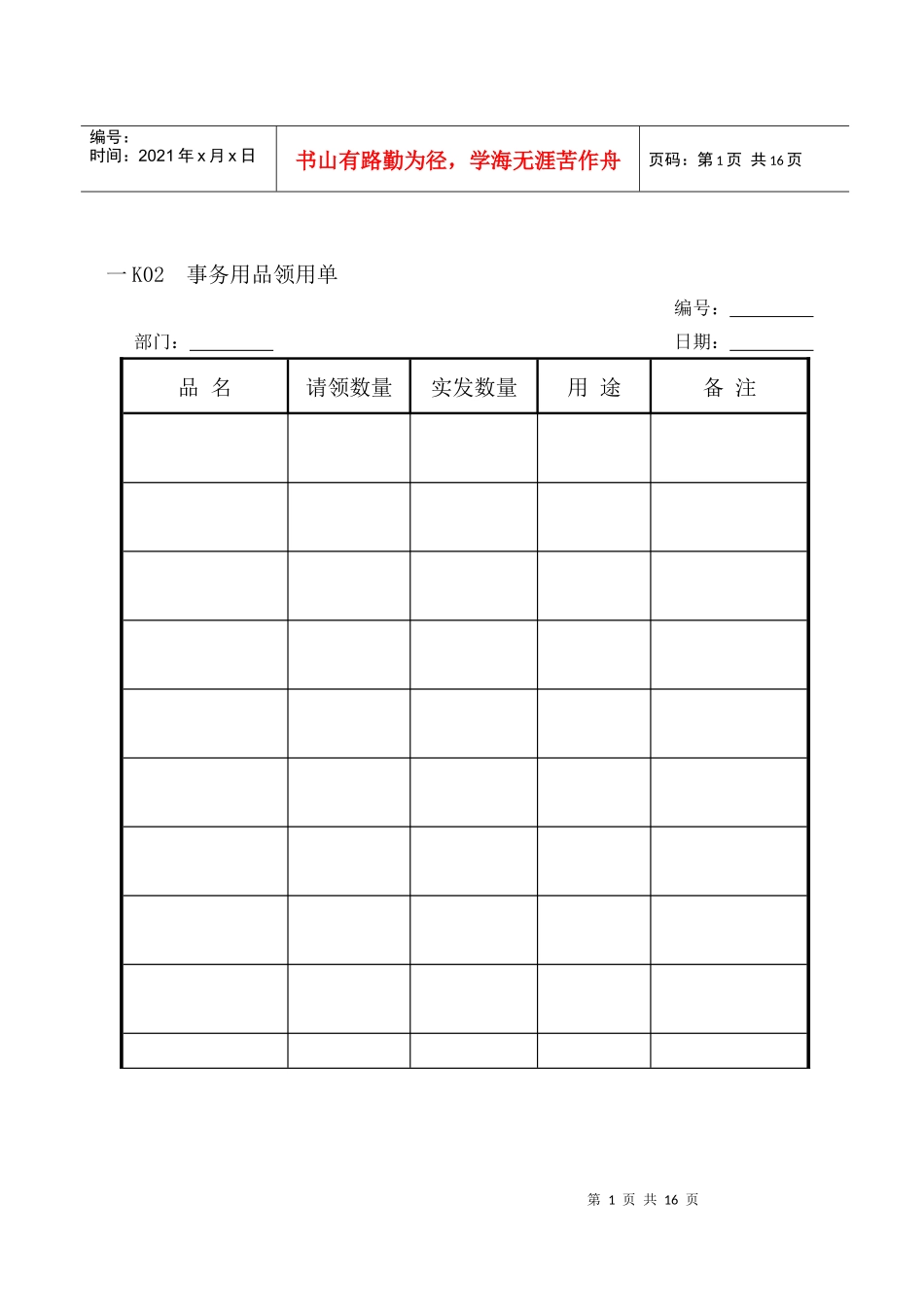 公司行政总务专用表格汇总_第1页