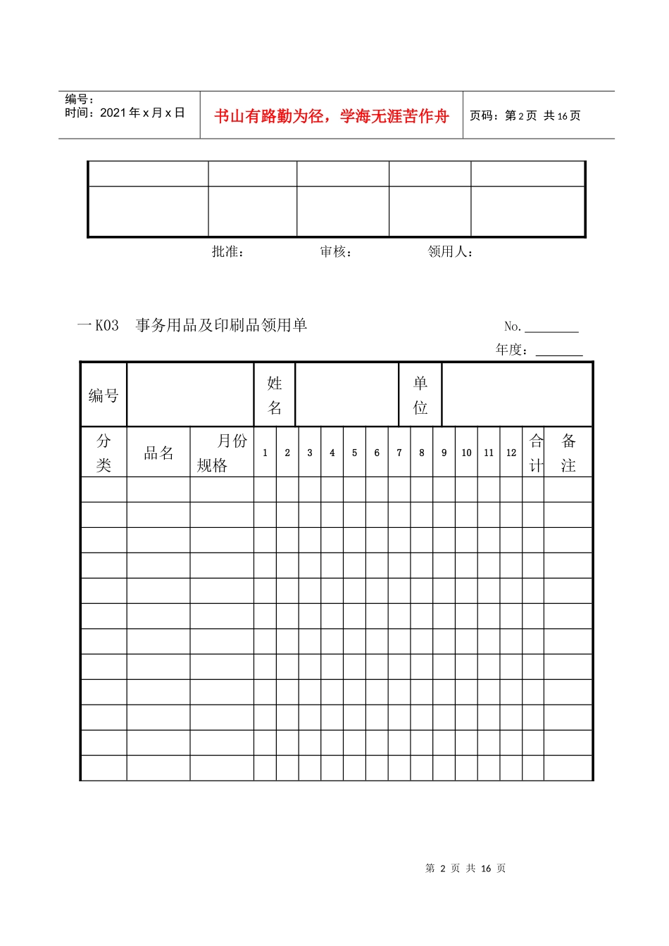 公司行政总务专用表格汇总_第2页