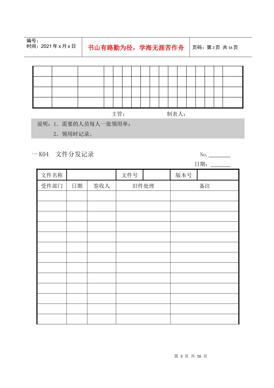 公司行政总务专用表格汇总_第3页