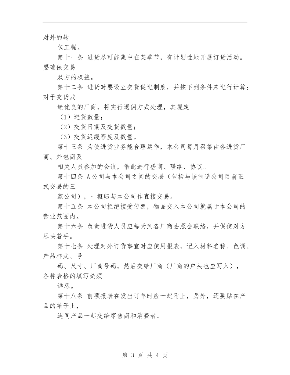 2024年手机销售年度工作计划_第3页