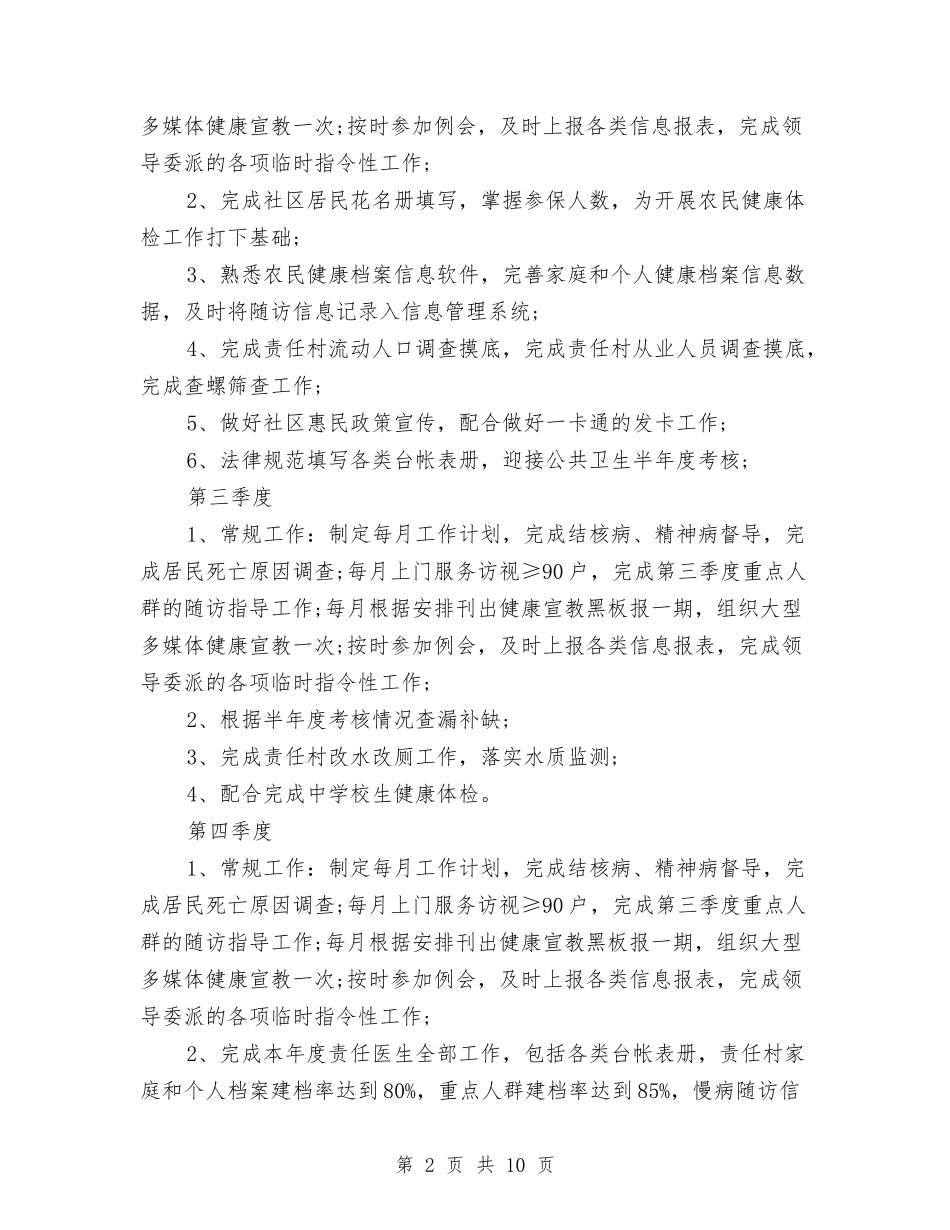 2024年经典医师年终工作计划范文与2024年经济区建设规划安排汇编_第2页
