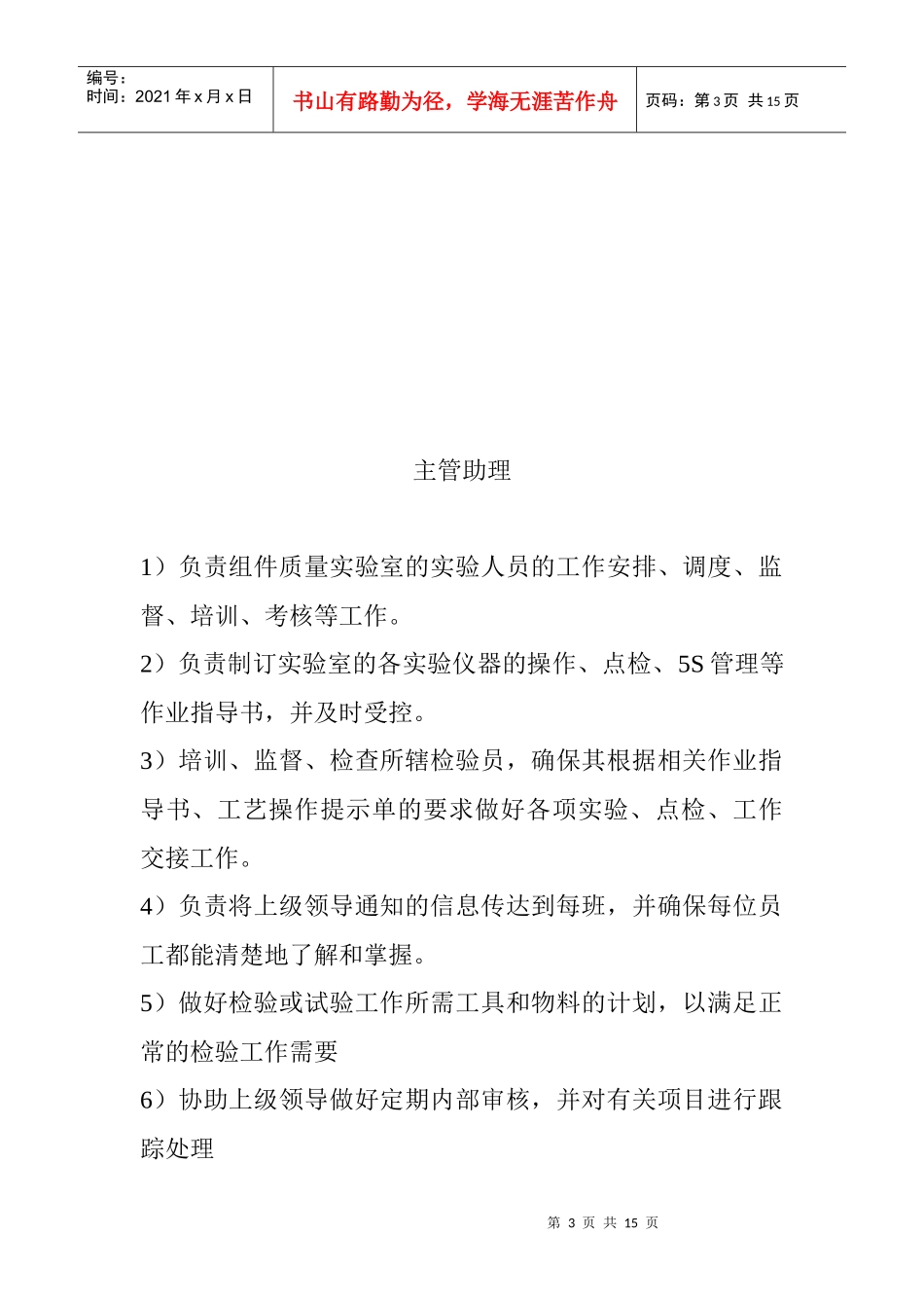 市场质量管理及岗位职责管理规划_第3页