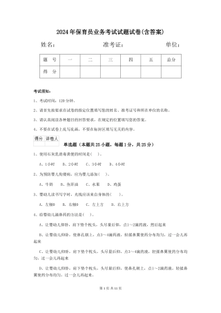 2018年保育员业务考试试题试卷