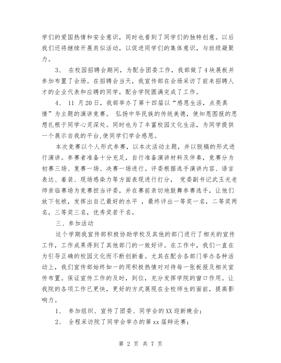 2024年宣传部—年度总结范文与2024年宣传部个人工作计划范文汇编_第2页