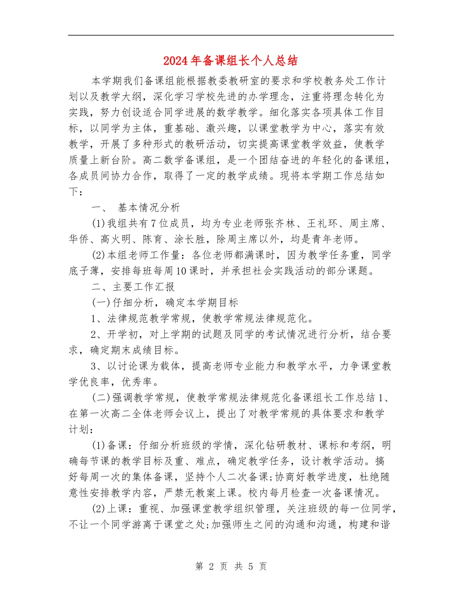 2024年备课组长个人总结_第2页