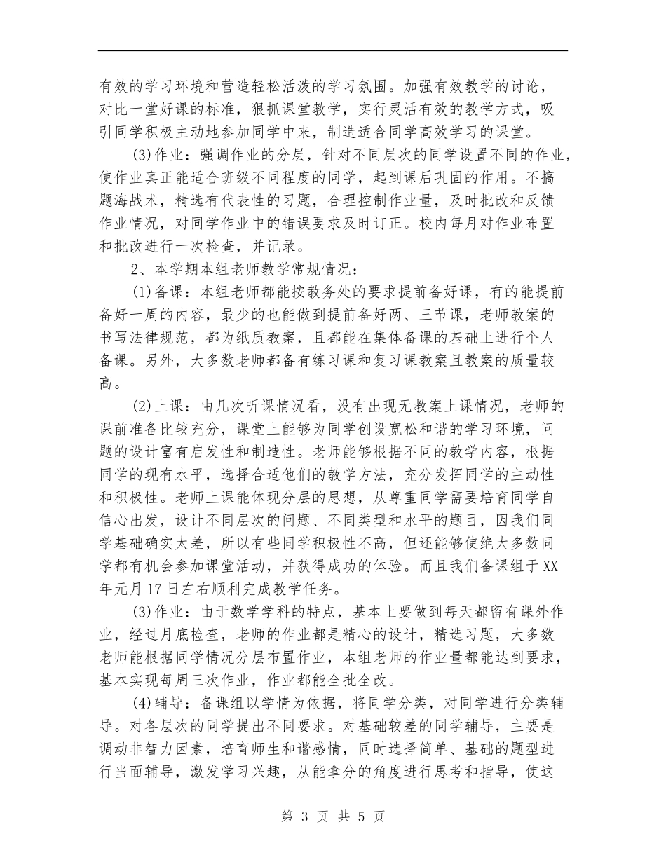 2024年备课组长个人总结_第3页