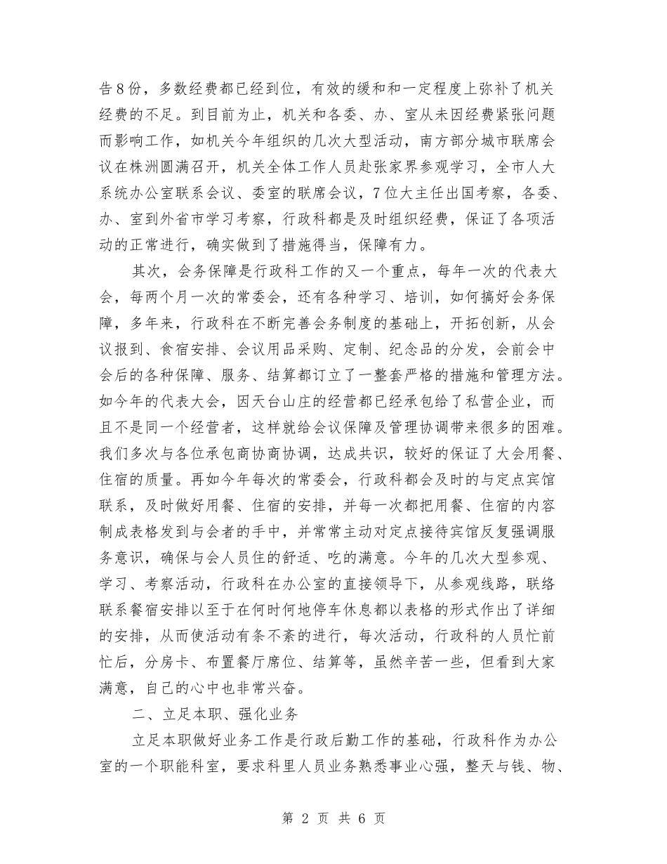 2024行政工作总结与2024行政总监年度工作总结汇编_第2页