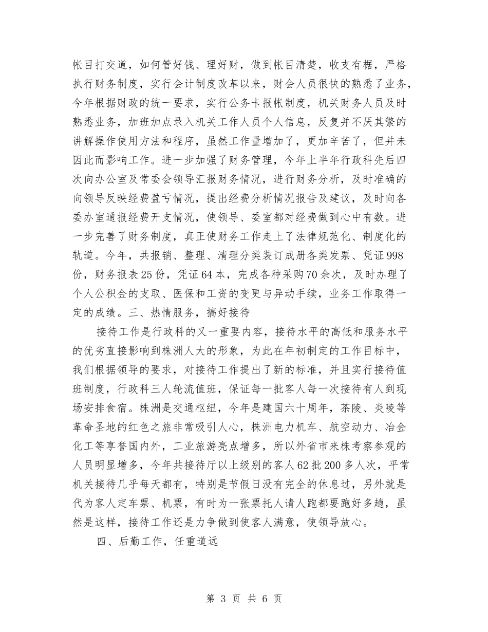 2024行政工作总结与2024行政总监年度工作总结汇编_第3页