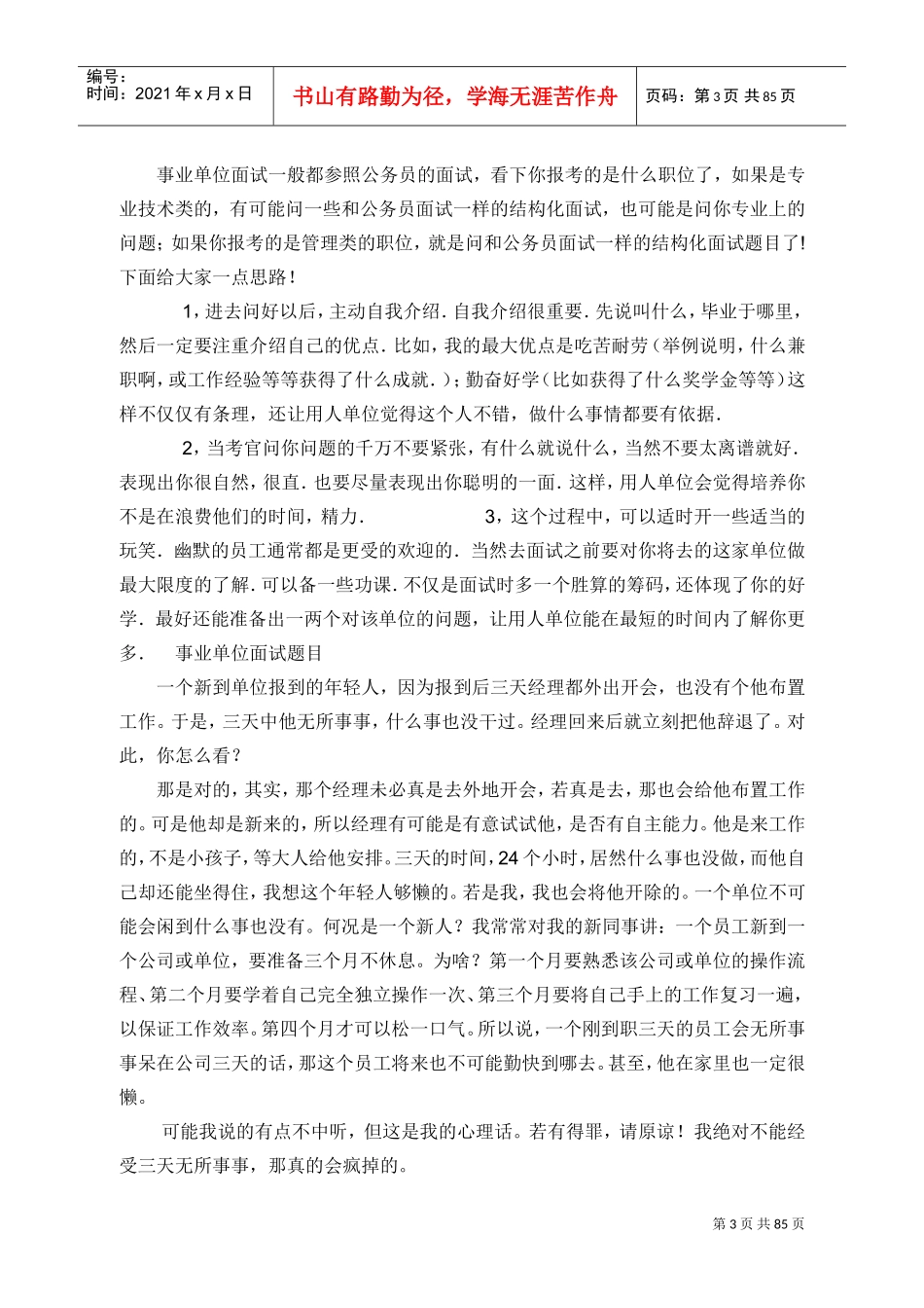 公务员面试答题技巧讲义_第3页