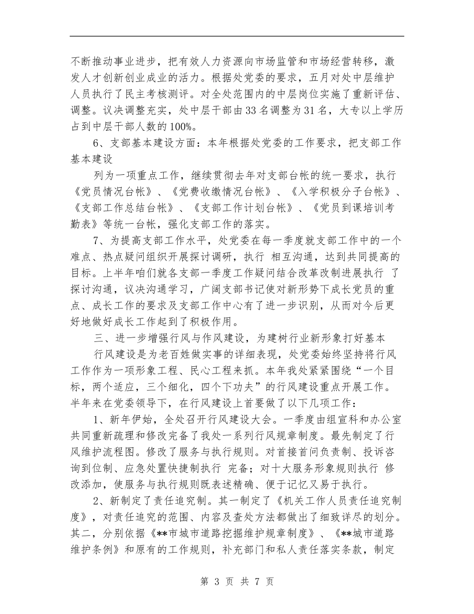 城建局党建工作新思路半年总结_第3页