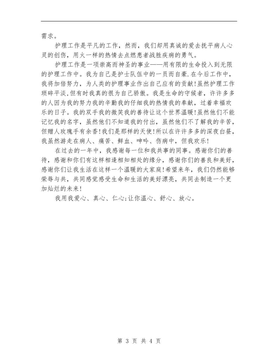 2024护师年终工作总结模板_第3页