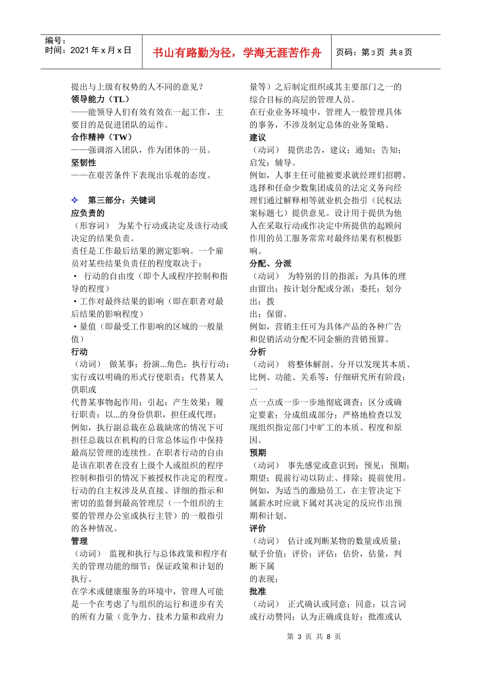 人力资源-2022HAY职位描述辞典(DOC8)_第3页