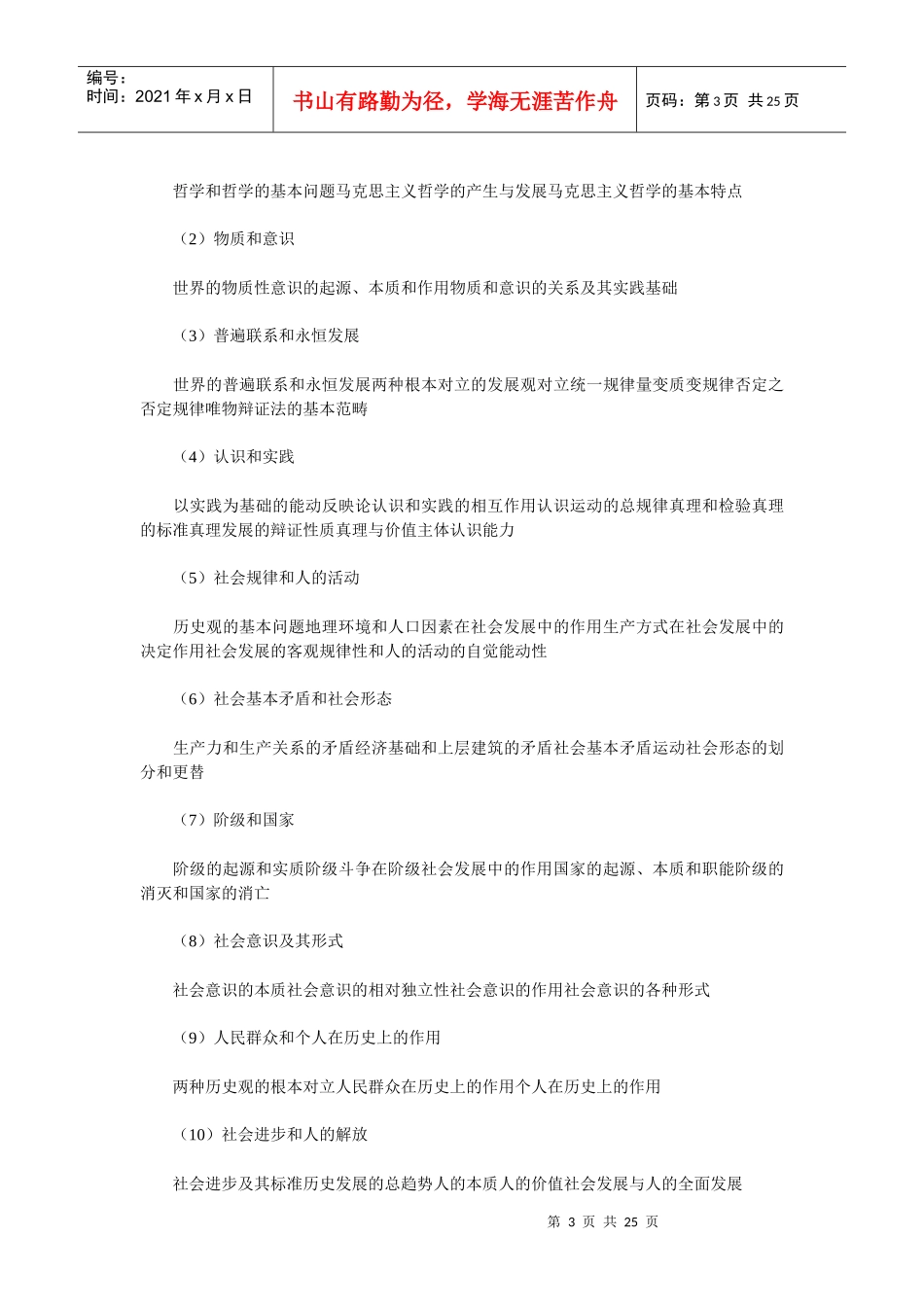 党政领导干部公开选拔和竞争上岗考试大纲_第3页