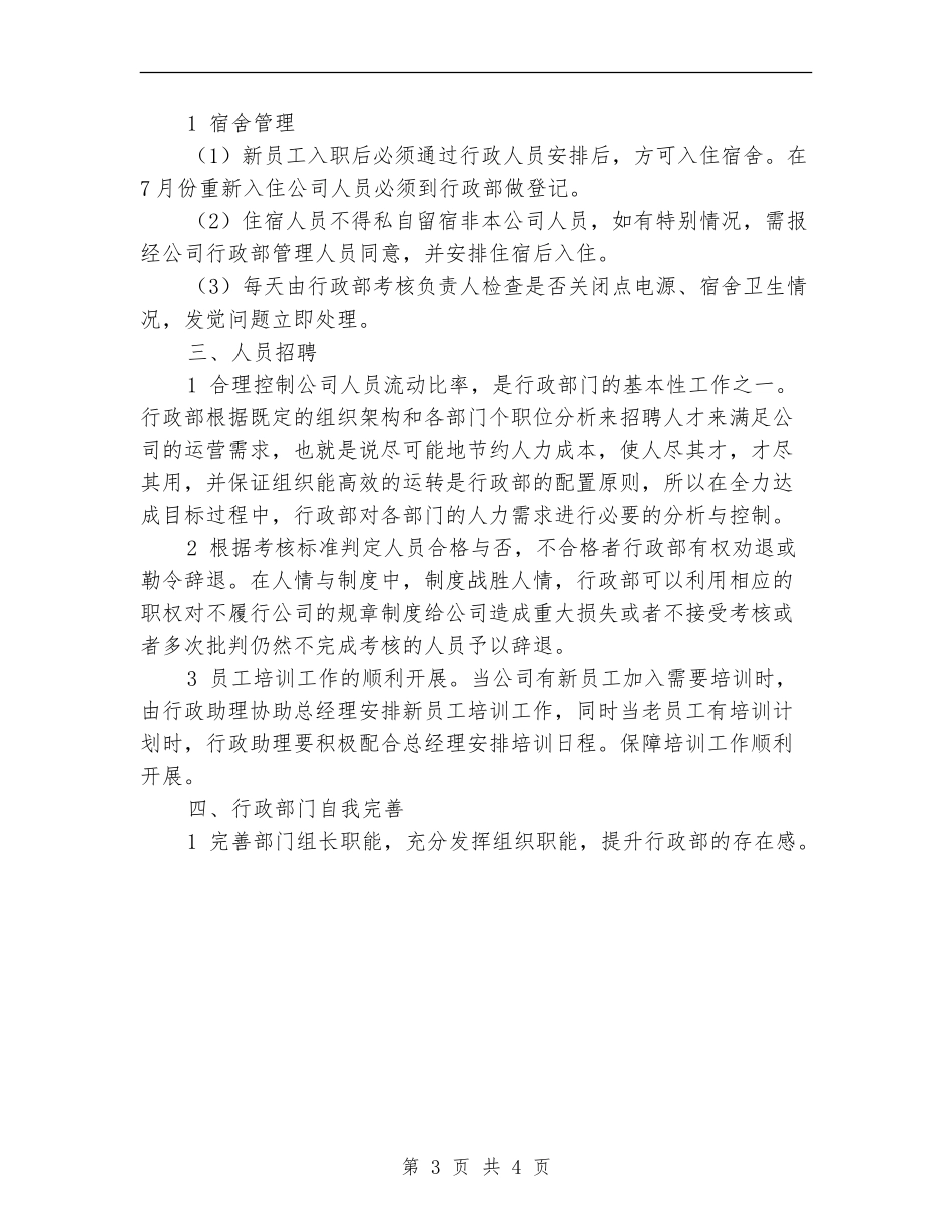 2024行政部下半年工作计划范文1_第3页