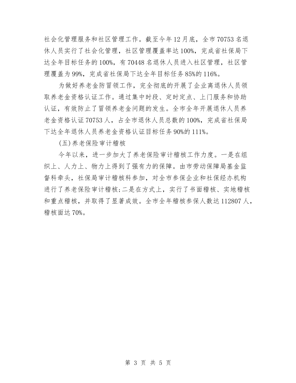 2024年度养老保险工作总结范文与2024年度兼职导游个人总结汇编_第3页
