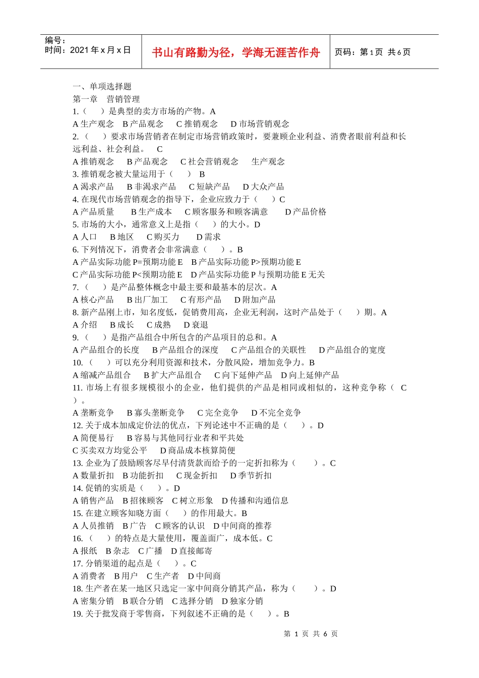 工商本科实验考核试题_第1页