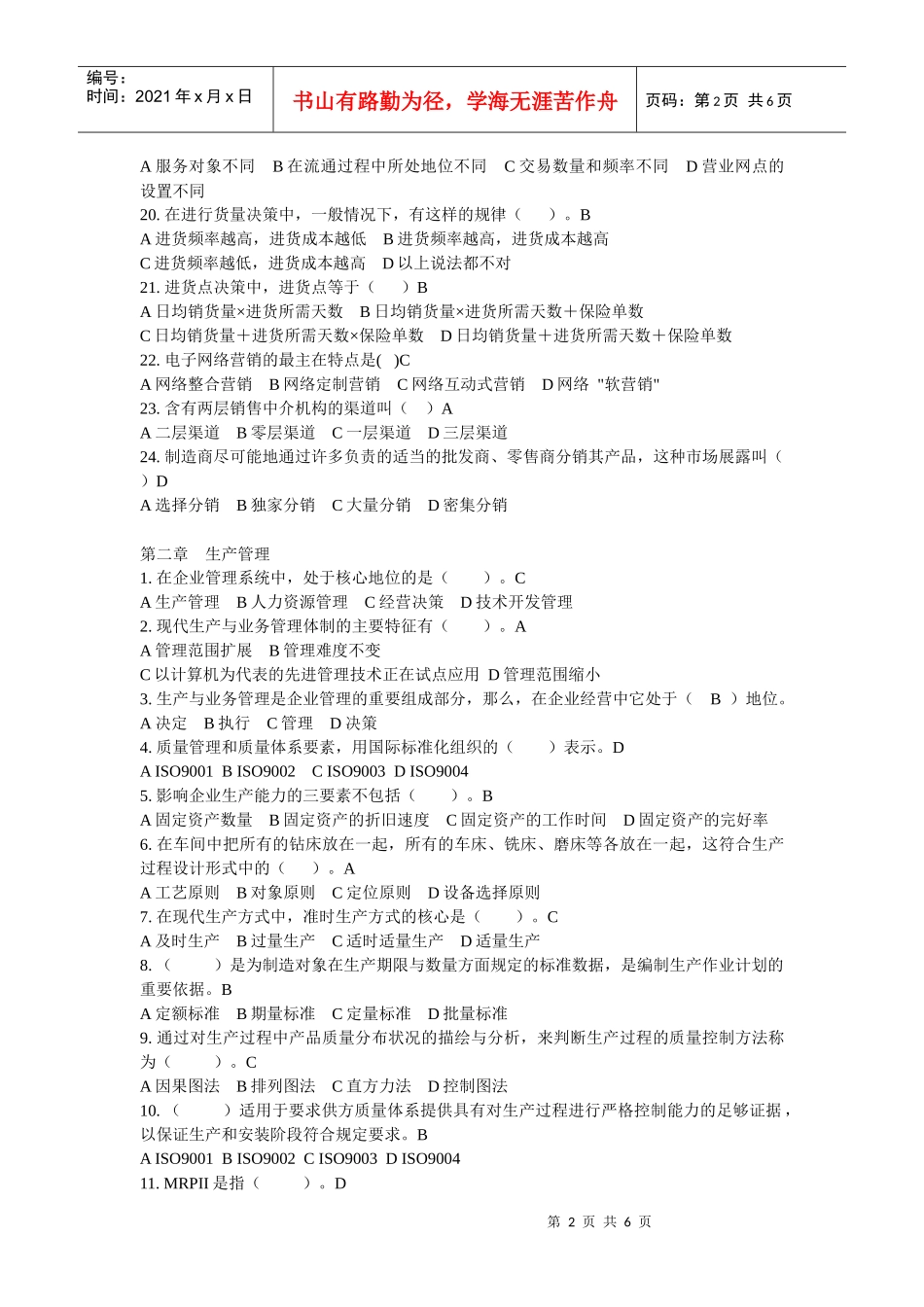 工商本科实验考核试题_第2页