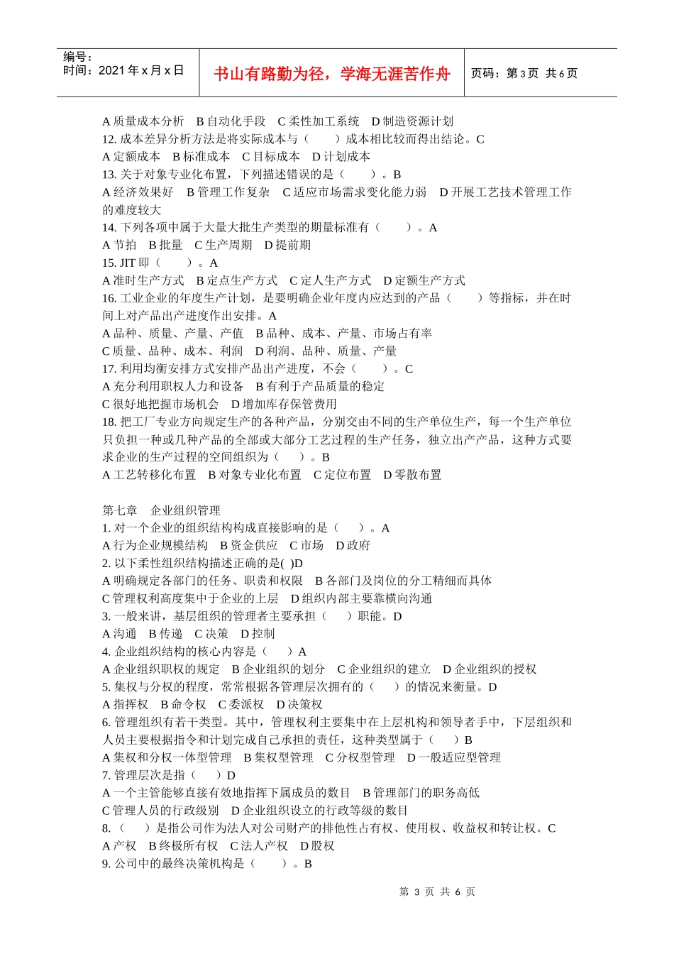 工商本科实验考核试题_第3页