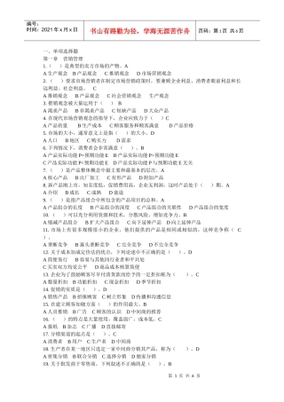 工商本科实验考核试题