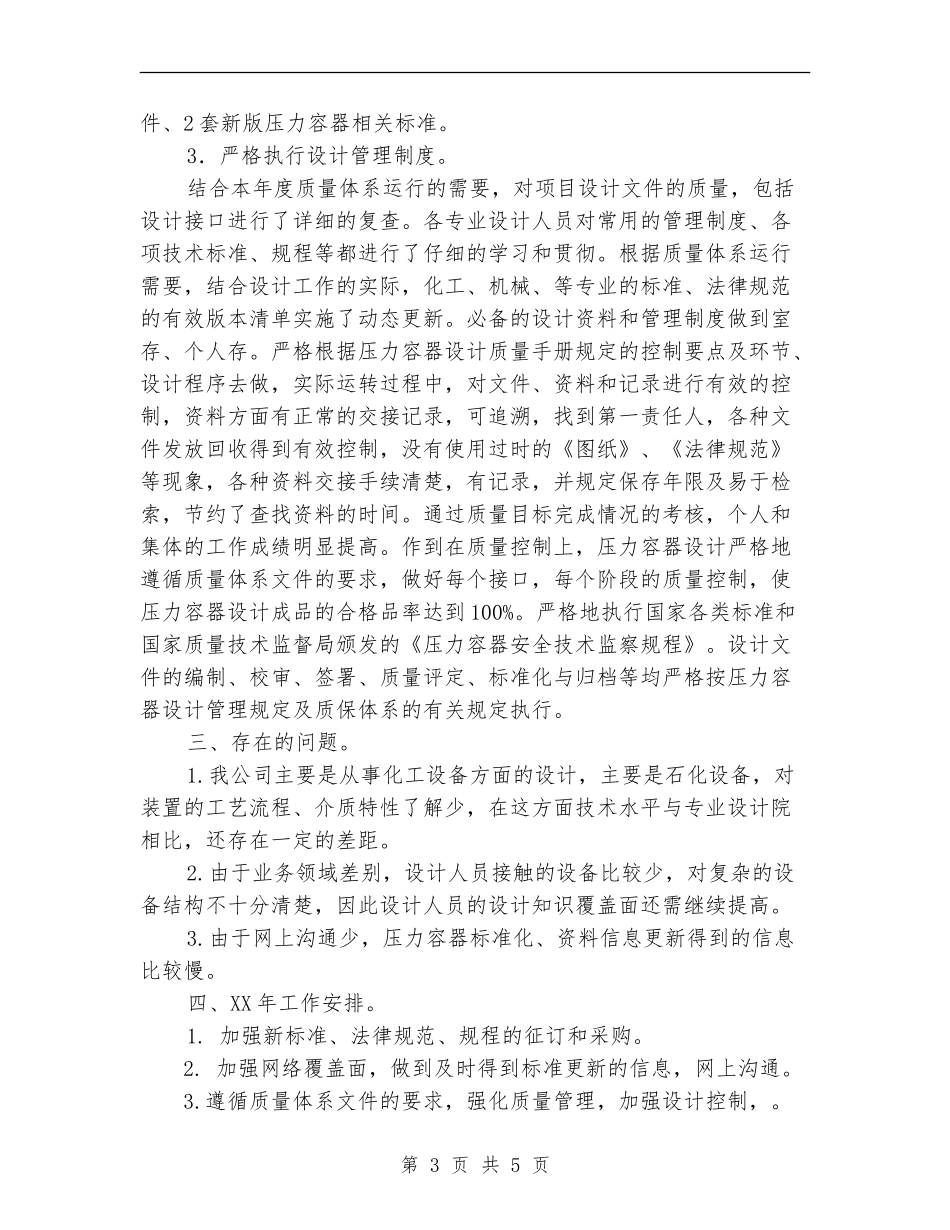 压力容器个人工作总结范文_第3页