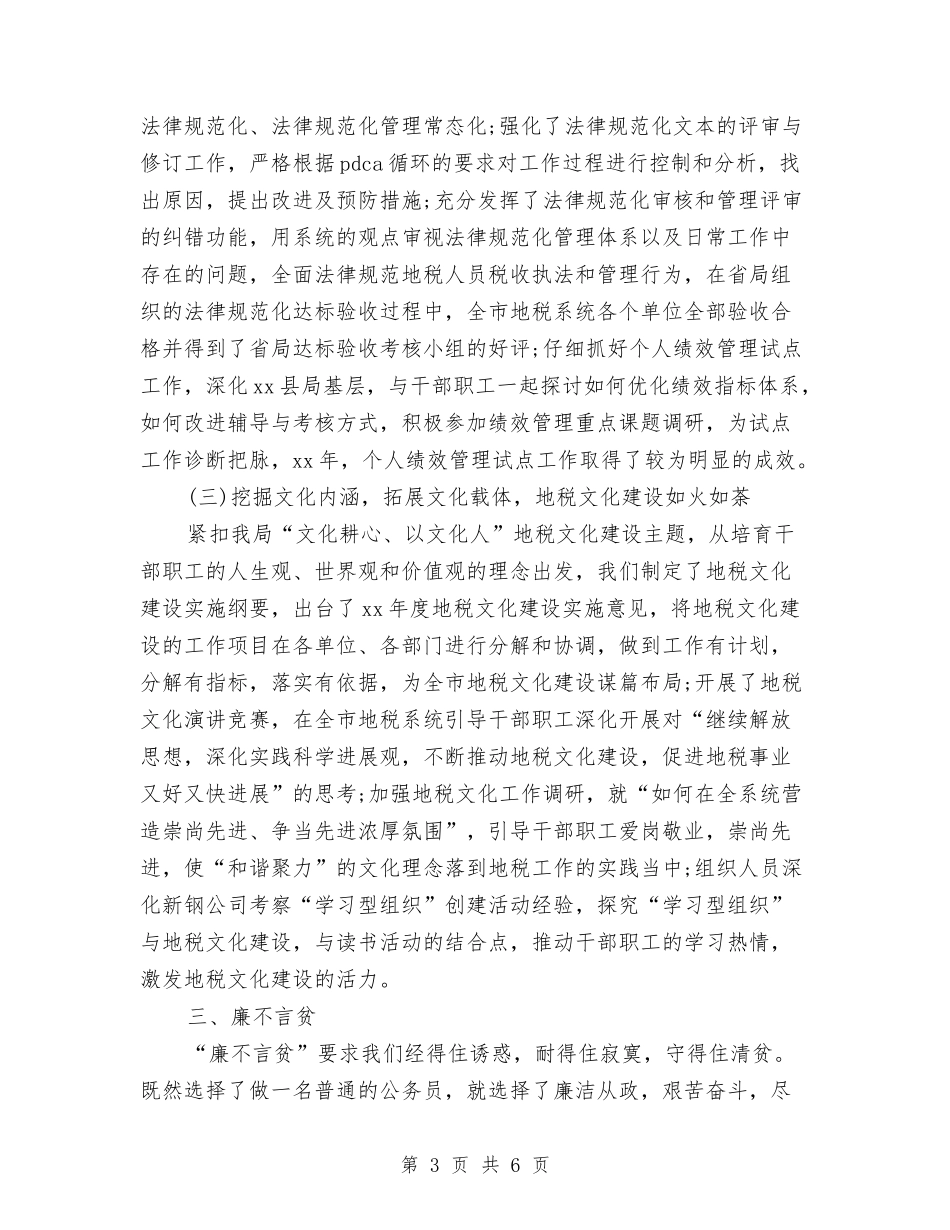 2024年地税局公务员个人工作总结与2024年地税工会工作年度总结汇编_第3页