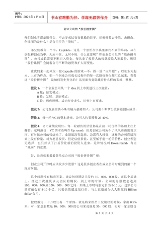 创业公司的“股份拼骨图”