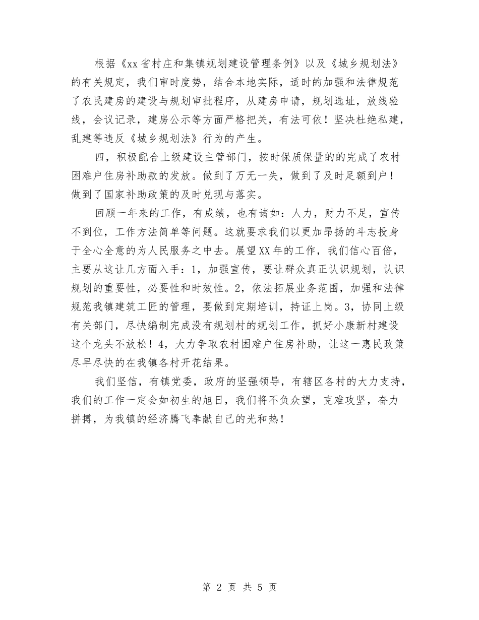 2024年乡镇城建年工作总结与2024年乡镇培训实施打算汇编_第2页