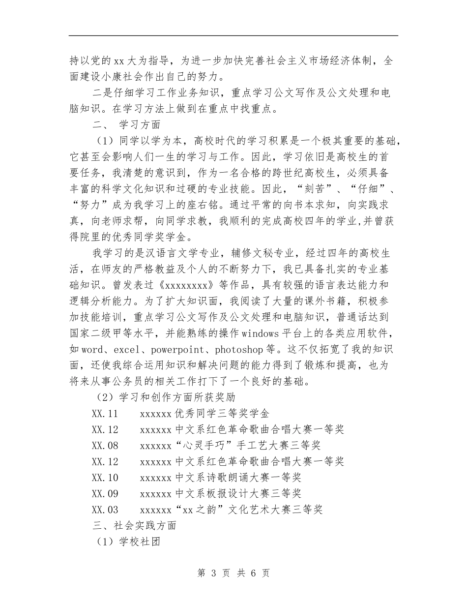 拟录用公务员政审总结报告_第3页