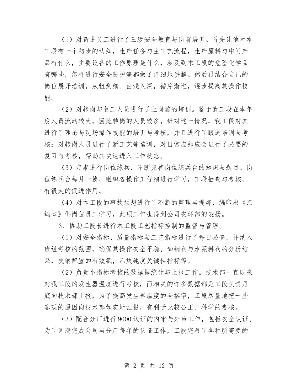 2024年车间主任个人年度工作总结与2024年车间主任个人总结汇编_第2页