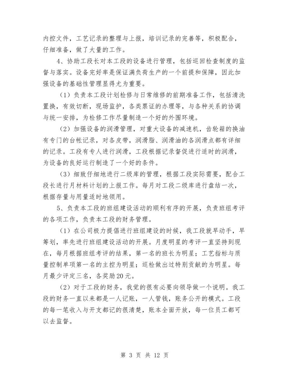 2024年车间主任个人年度工作总结与2024年车间主任个人总结汇编_第3页