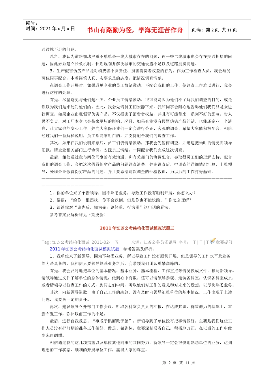 公考结构化面试模拟试题_第2页