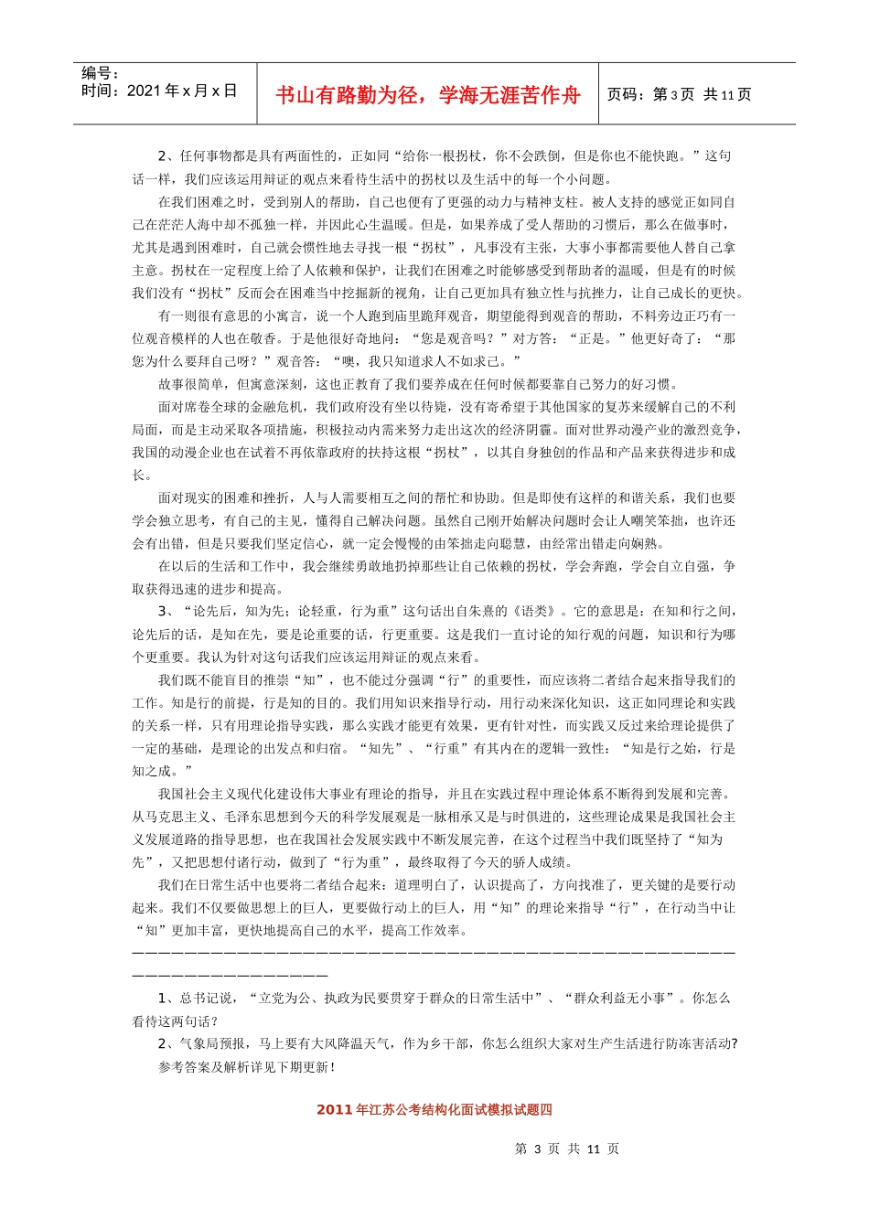 公考结构化面试模拟试题_第3页