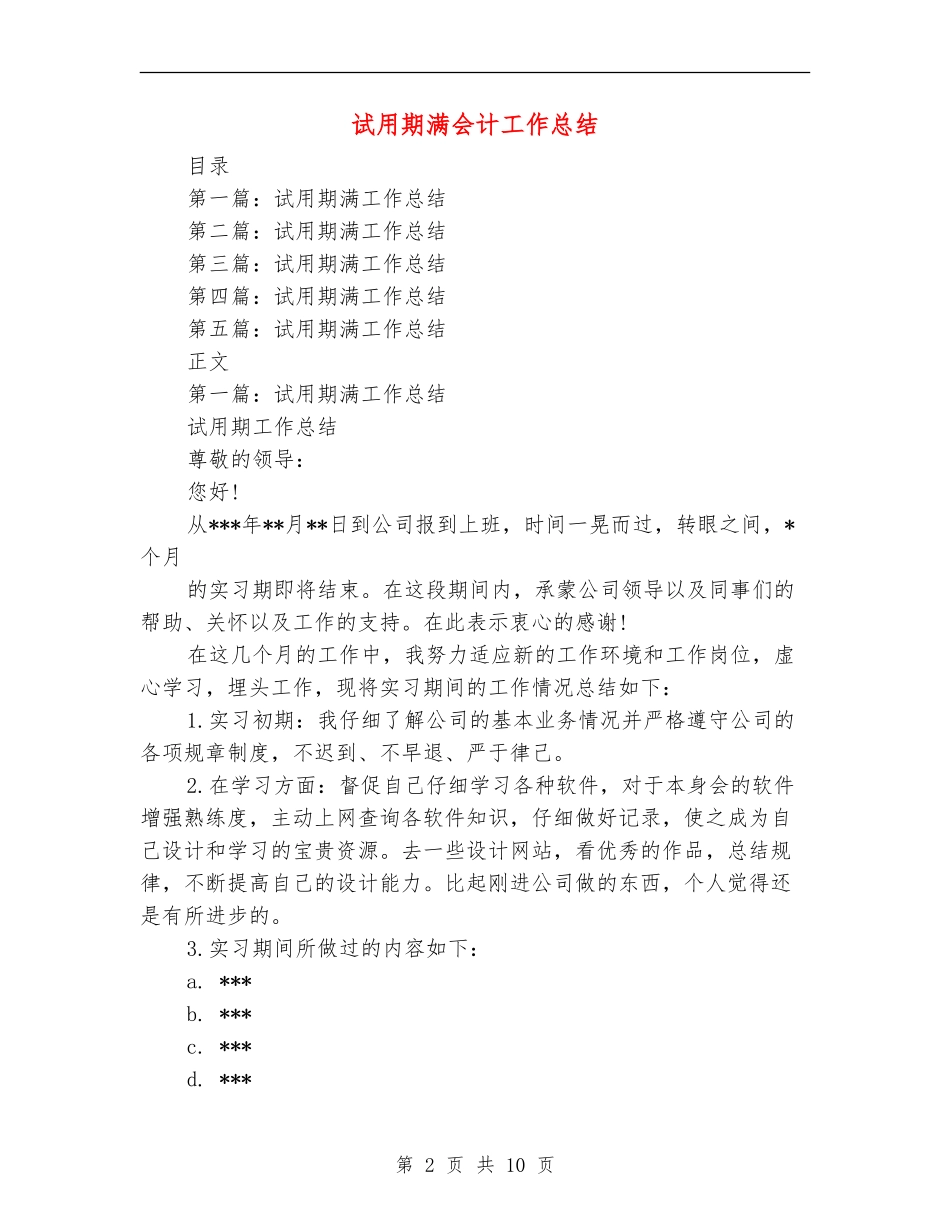 试用期满会计工作总结_第2页