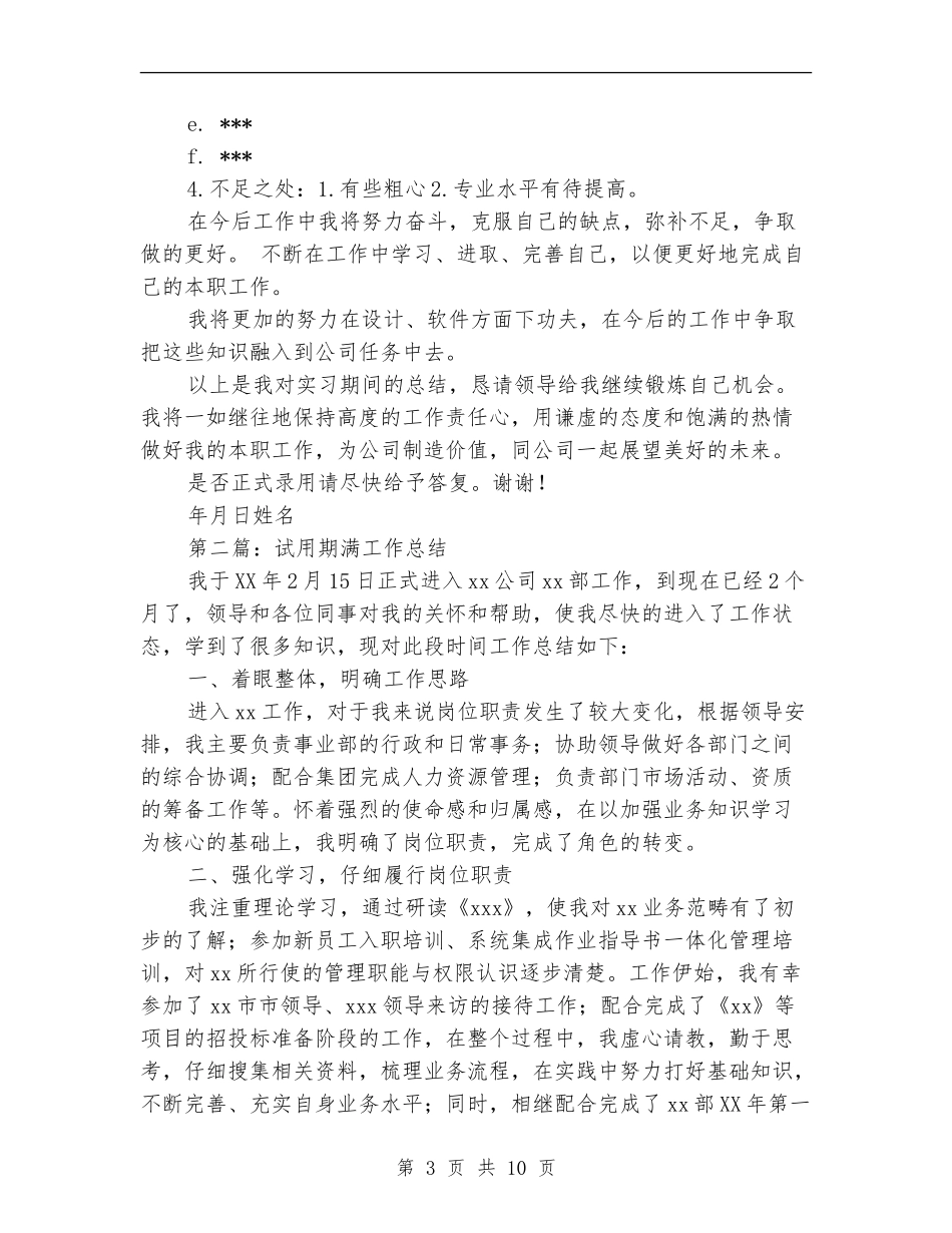 试用期满会计工作总结_第3页
