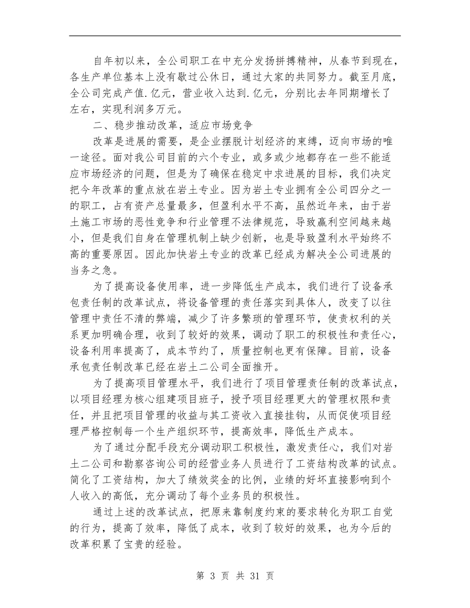 某年公司财务部工作总结(多篇范本)_第3页