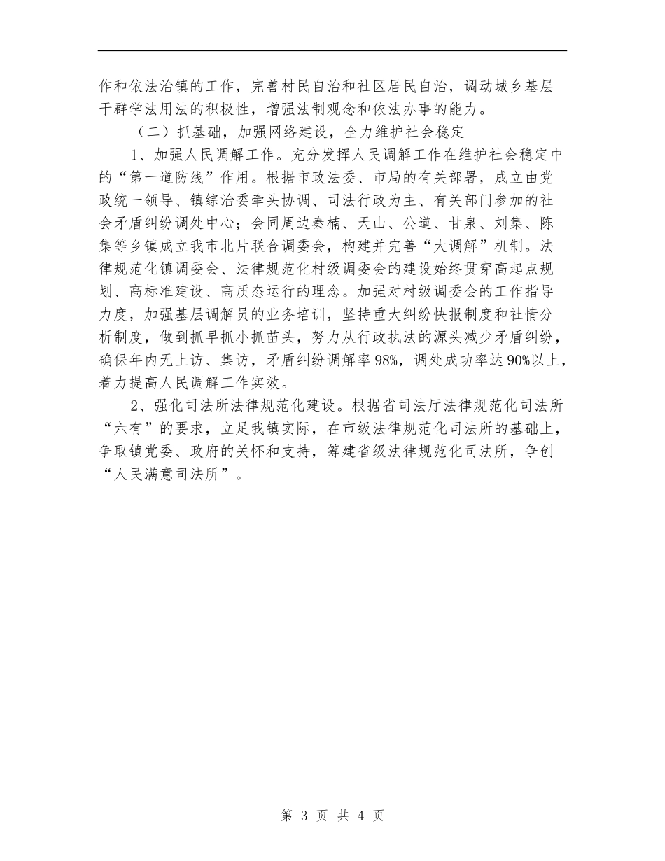 司法所2024年度工作计划例文_第3页