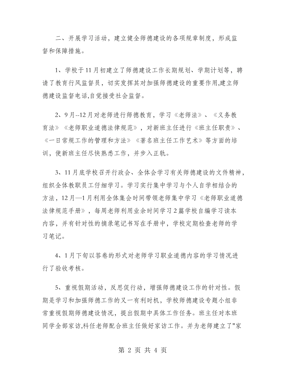 教导主任2024年个人总结范文_第2页