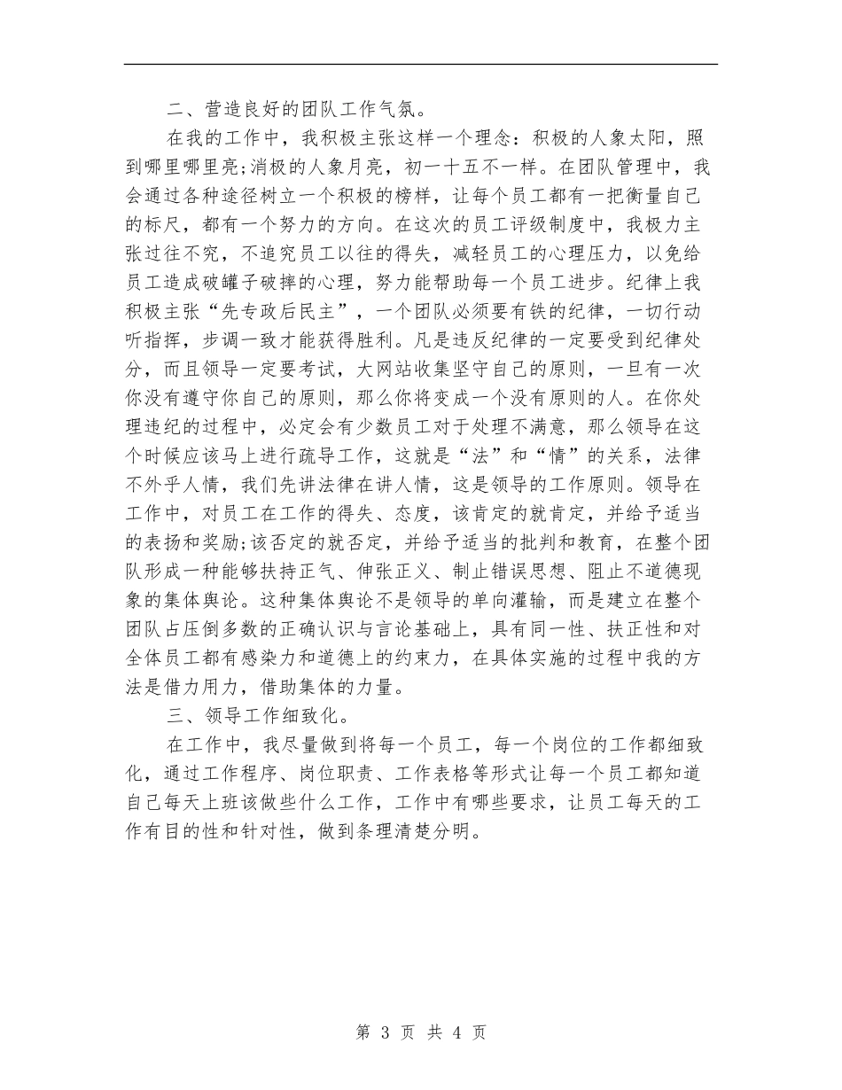 2024年12月公司管理者个人总结范文_第3页