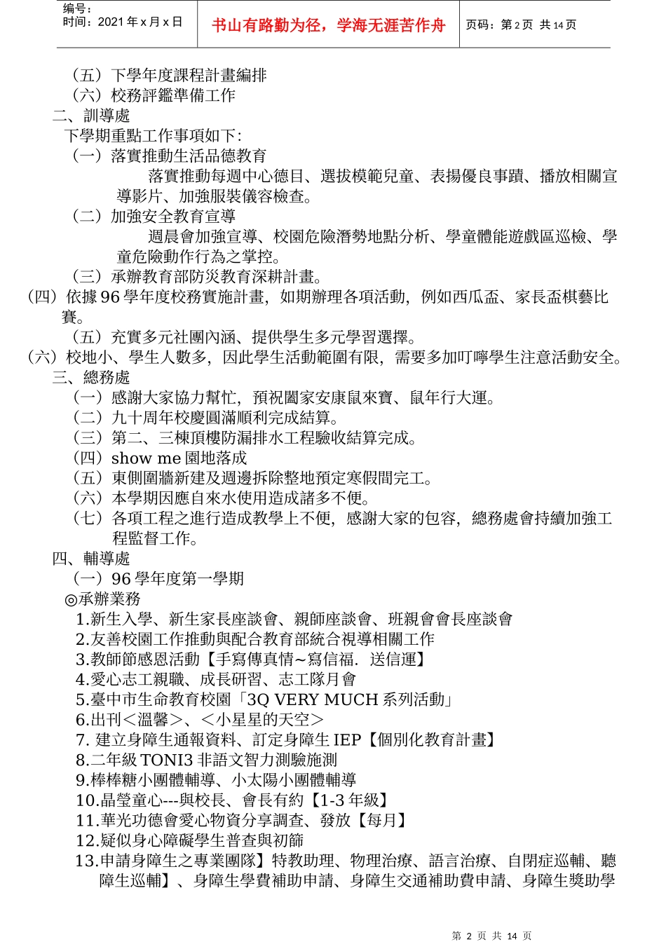 台中市永安国民小学九十六学年度第二学期校务会议纪录_第2页