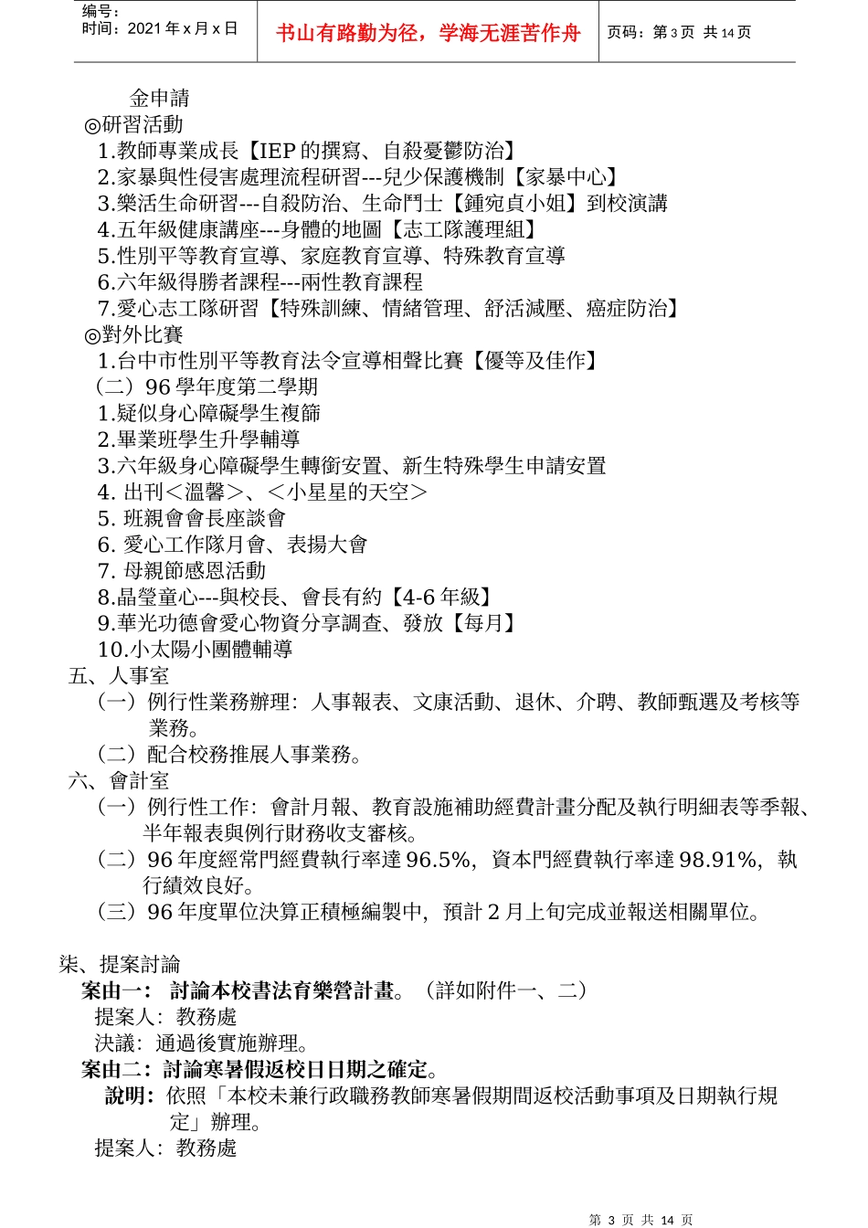 台中市永安国民小学九十六学年度第二学期校务会议纪录_第3页