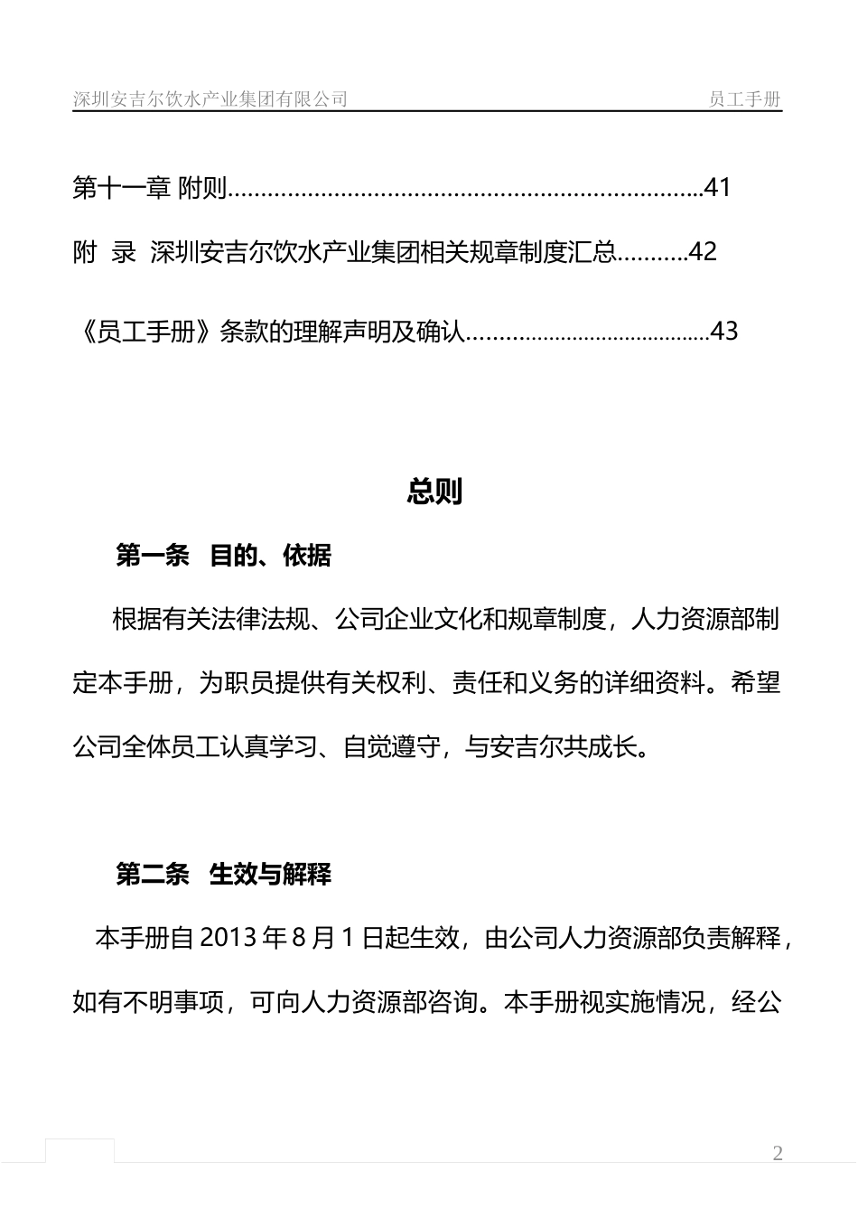 人力资源-2022XXXX安吉尔员工手册定稿(公示版)_第2页