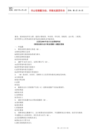 《财经法规与会计职业道德》试题及答案