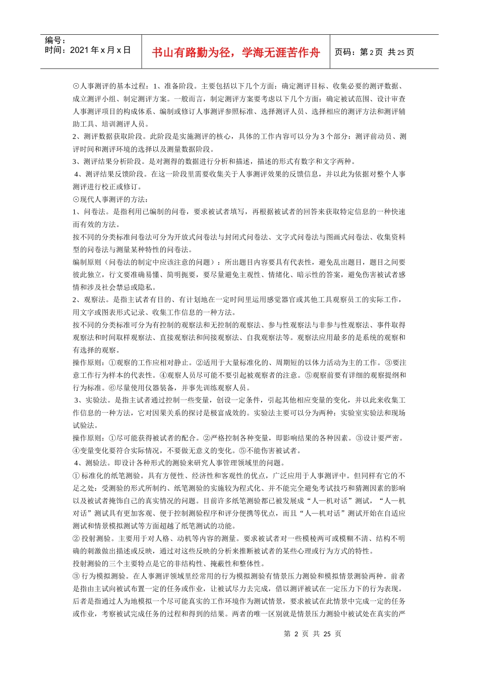 人事测评与方法_第2页