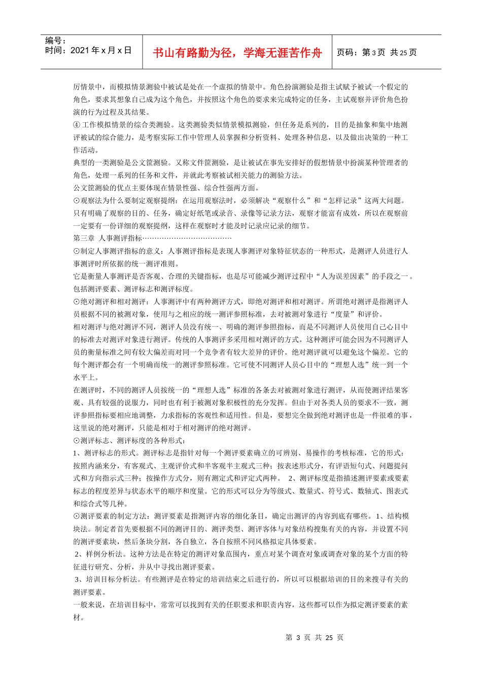 人事测评与方法_第3页