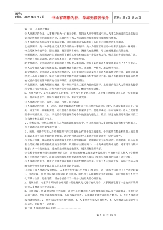人事测评与方法