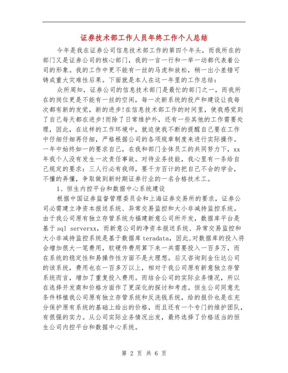 证券技术部工作人员年终工作个人总结_第2页