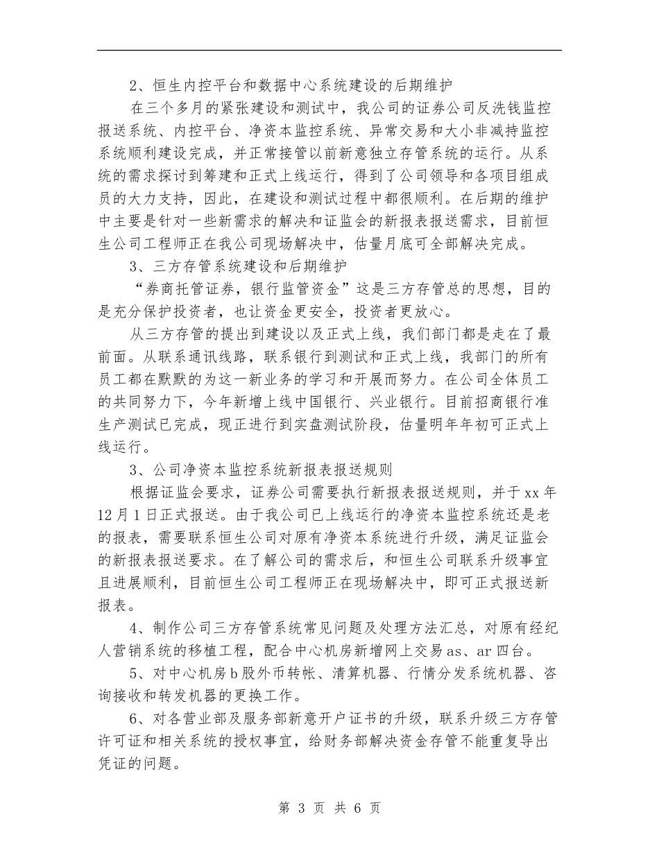 证券技术部工作人员年终工作个人总结_第3页